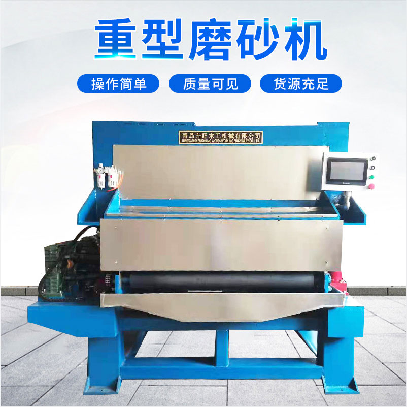 重型磨砂機(jī)